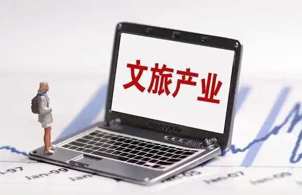 國務(wù)院發(fā)文進一步繁榮文化旅游消費