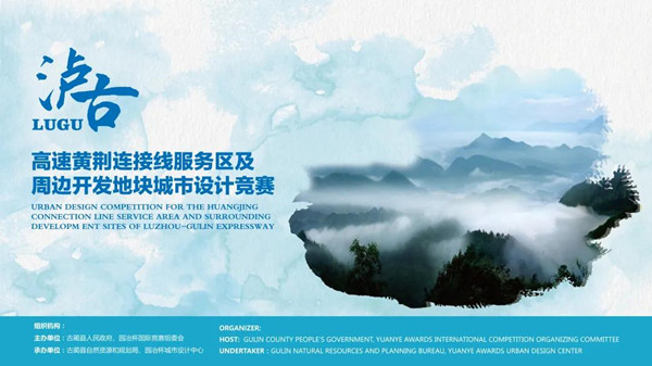 瀘古高速城市設計競賽入圍團隊評出