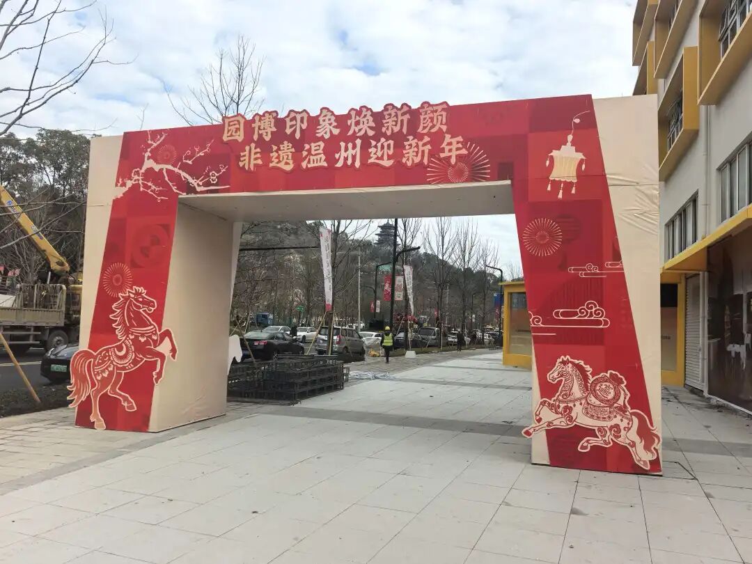 “園博印象”打造溫州年味新地標(biāo)